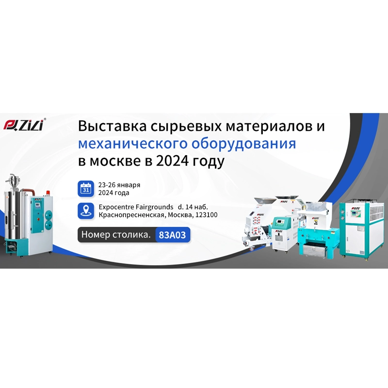 Warm Congratulations to Pengqiang Company for Its Complete Success at the Russian Rubber and Plastics Machinery Exhibition